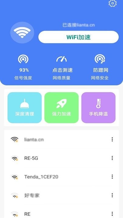 WIFI一点通app下载