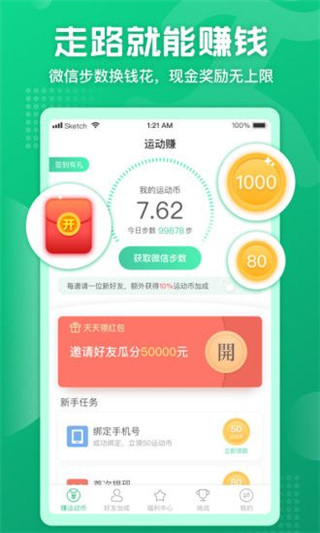 运动赚app