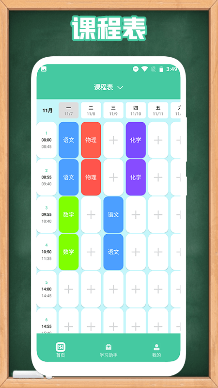 童学管理器最新版