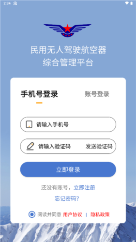 uom无人机实名登记app官方版