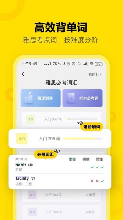 土豆雅思app