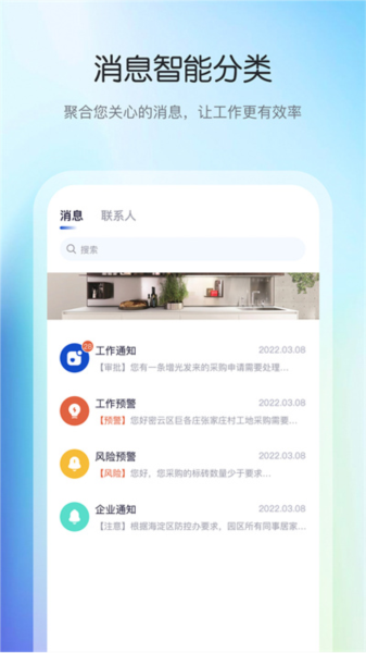 花间住工长端app