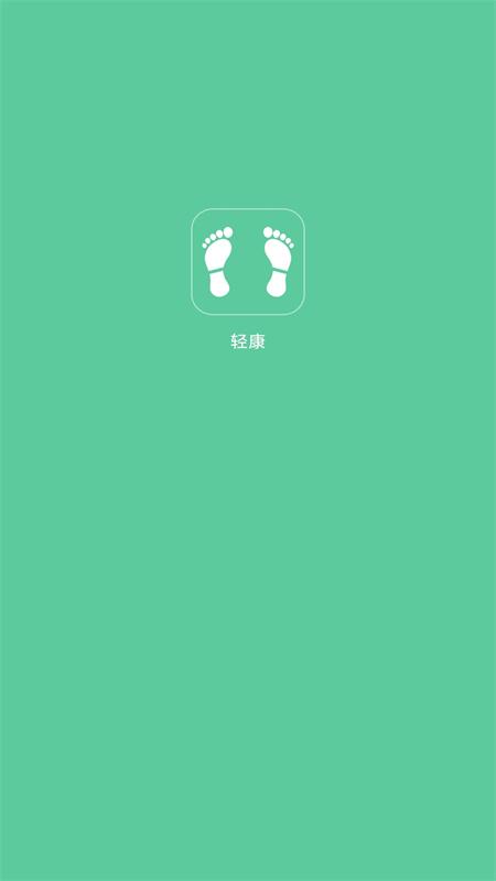 轻康app