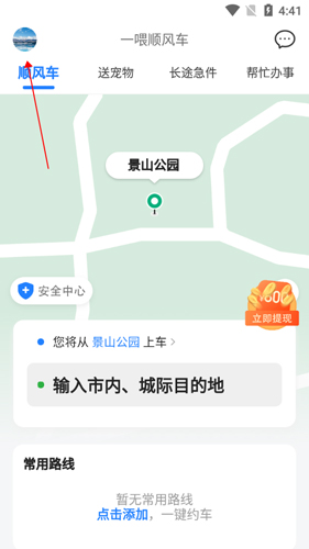 一喂拼车app