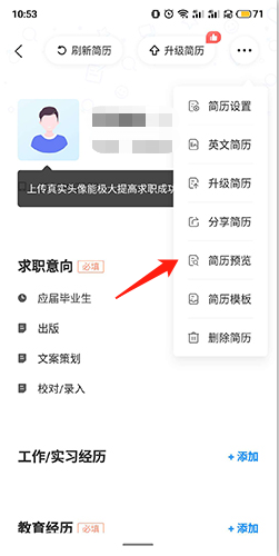 智联招聘网app