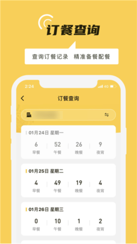 铁路人app