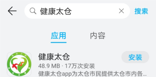 健康太仓app官方版