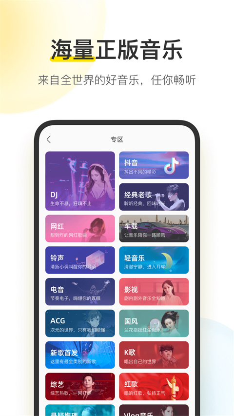 酷我音乐播放器App