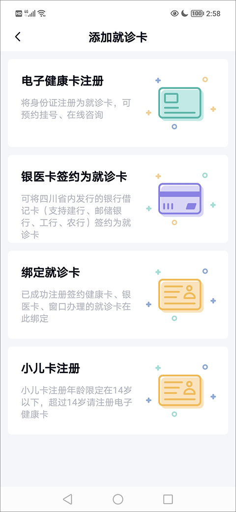 华医通app添加家人的就诊卡教程