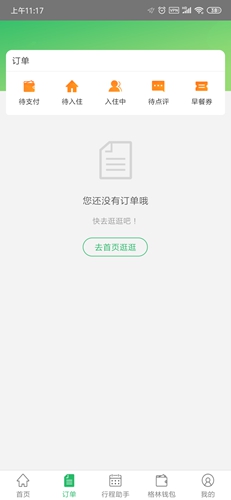 格林app