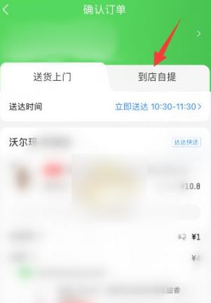 京东到家app到店自提操作流程