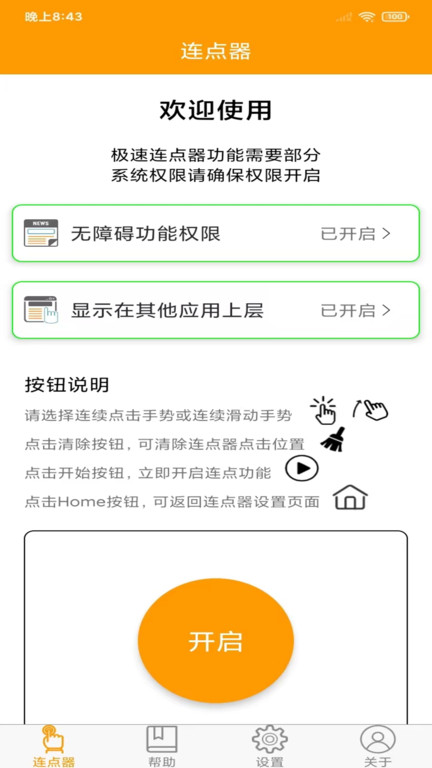 按键精灵连点器app