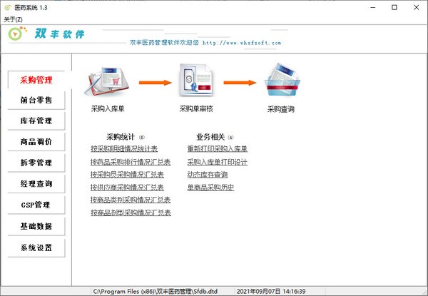 双丰医药管理系统