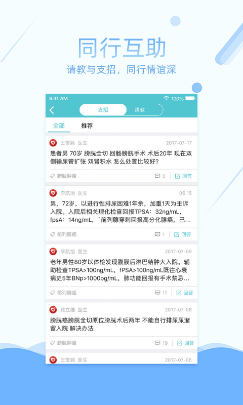 易加医医生端app下载