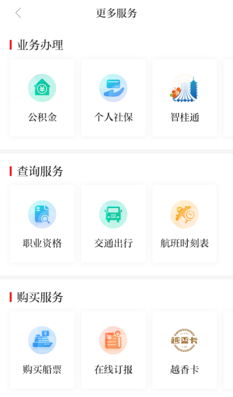 北海通讯app