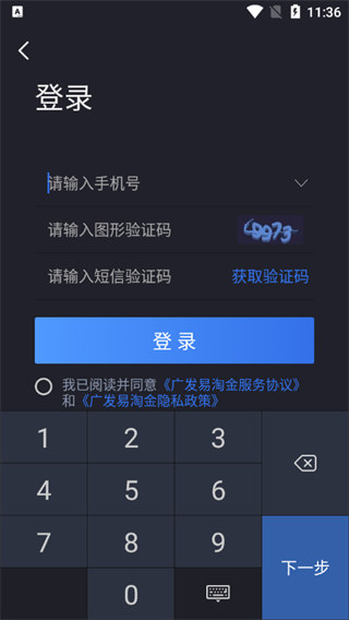 广发易淘金app手机版