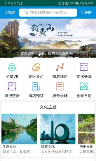 全福游app