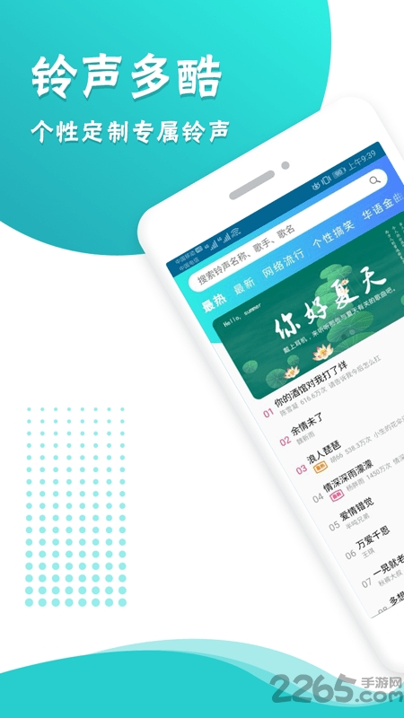 铃声多酷app(改名为铃声彩铃多酷)