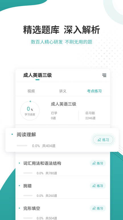 学位英语app