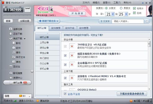 快车(FlashGet)电脑版