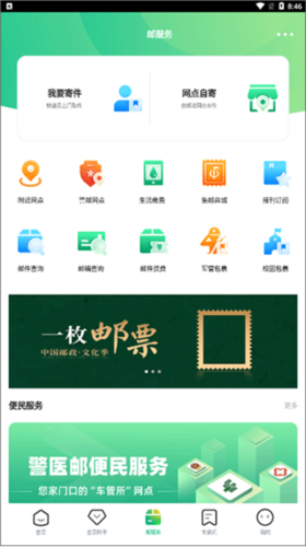 中邮车务app安卓版