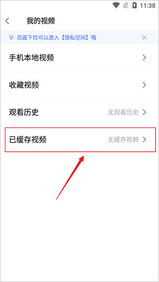 vivo浏览器app缓存的视频在哪教程