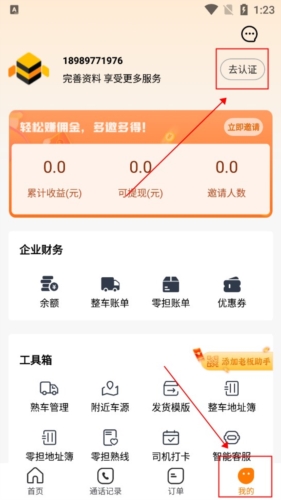 蜂羽货主版app