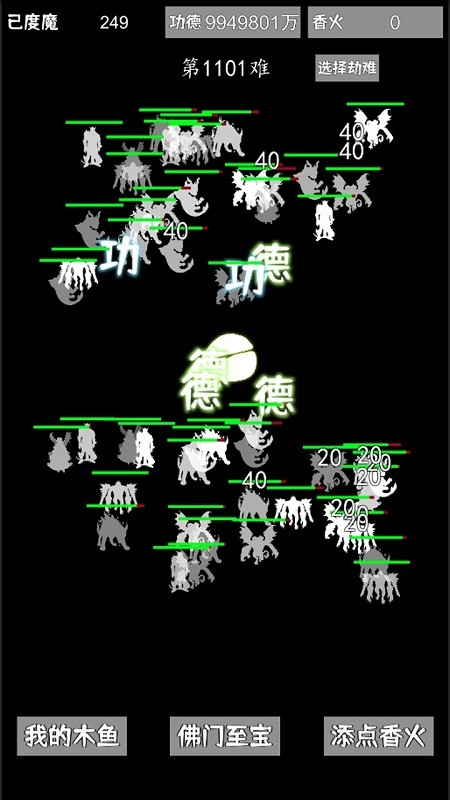 我用木鱼来渡魔游戏下载