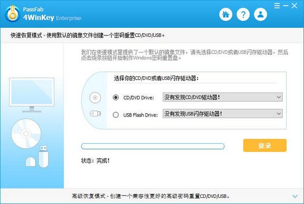 PassFab 4WinKey Enterprise(Windows密码恢复工具)