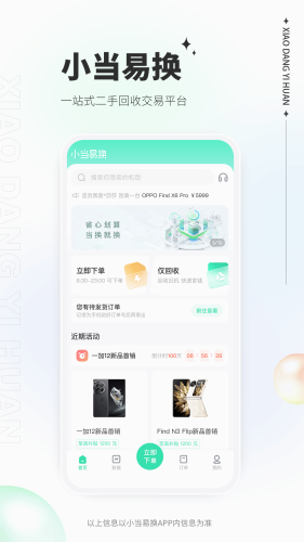 小当易换app