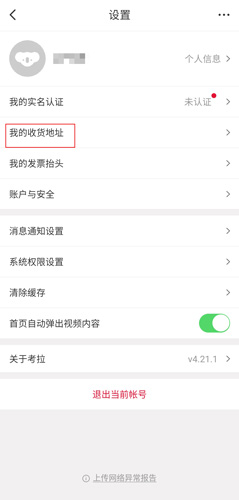 网易考拉app