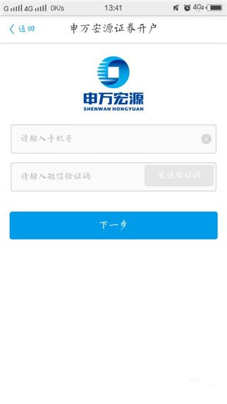 申万宏源证券app