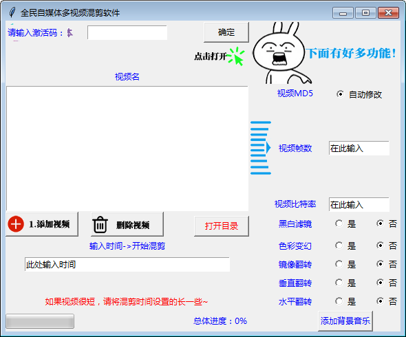 全民自媒体多视频混剪工具