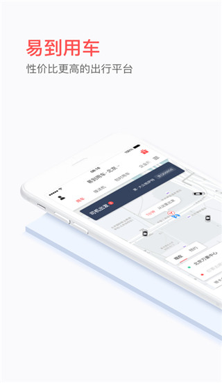 易到用车app