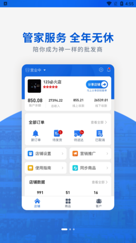 神批开店app