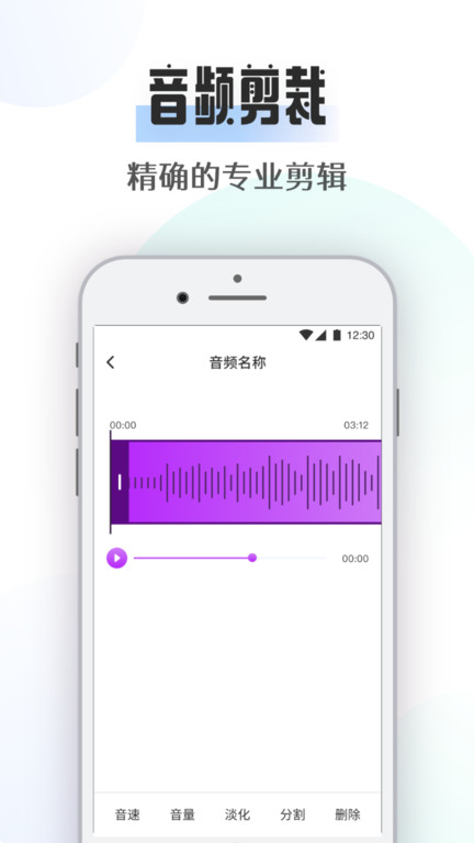 极简音乐剪辑软件下载安装手机版