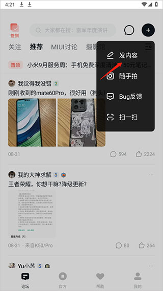 小米社区官方论坛app