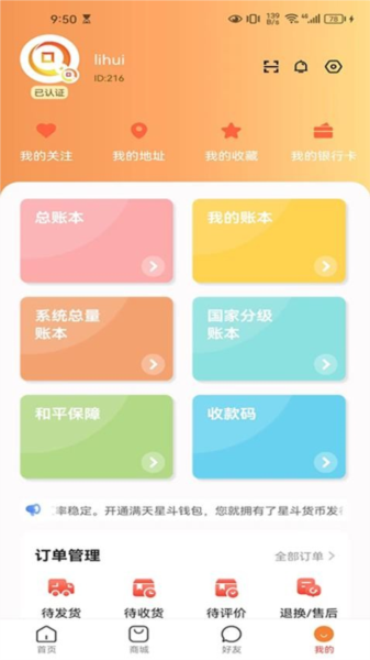 满天星斗app