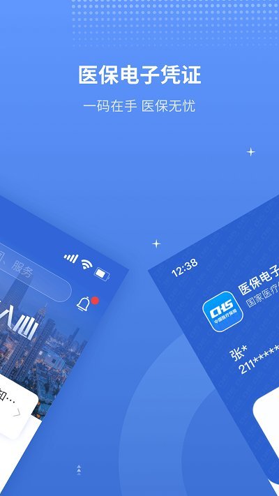 津医保app官方下载