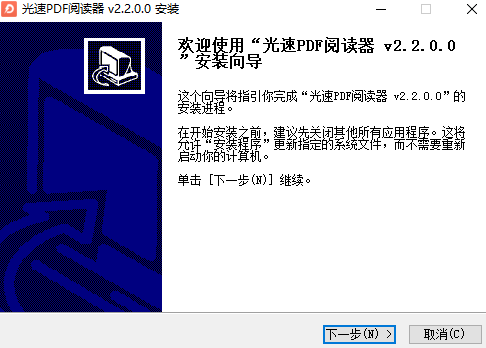 光速PDF阅读器