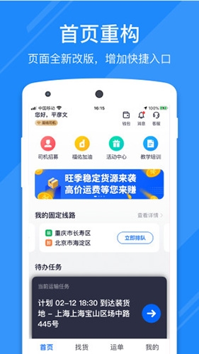 福佑好运app