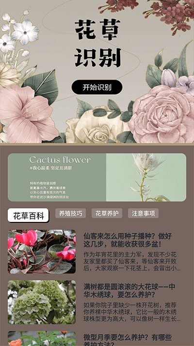 花草录植物识别app