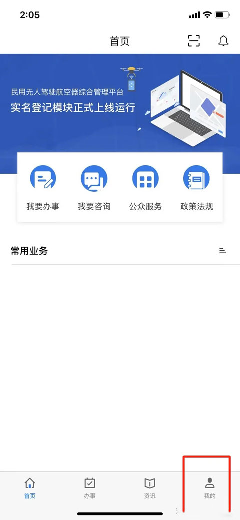 uom无人机实名登记app