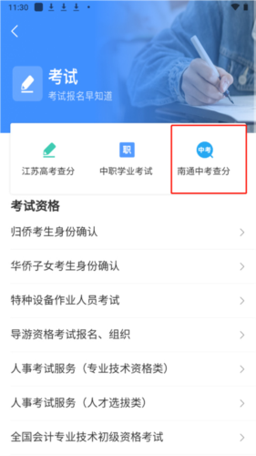 南通百通app