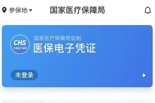 国家医保服务平台app