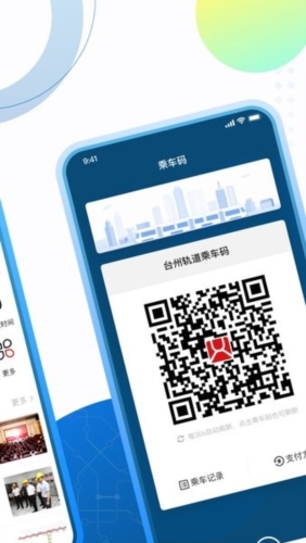 台州轨道app