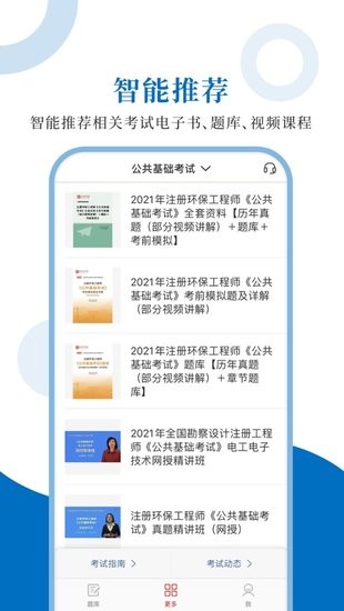 注册环保工程师圣题库官方版