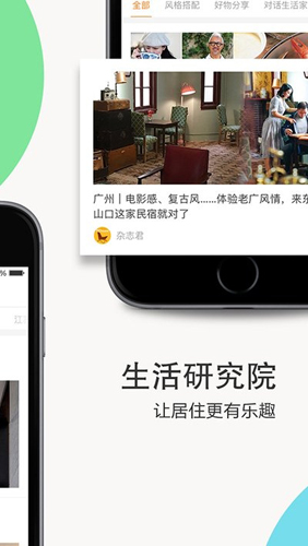 家居杂志app