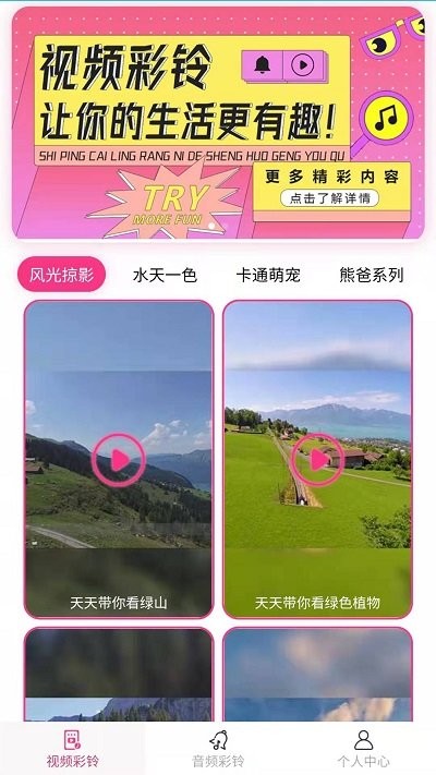 完美铃声app