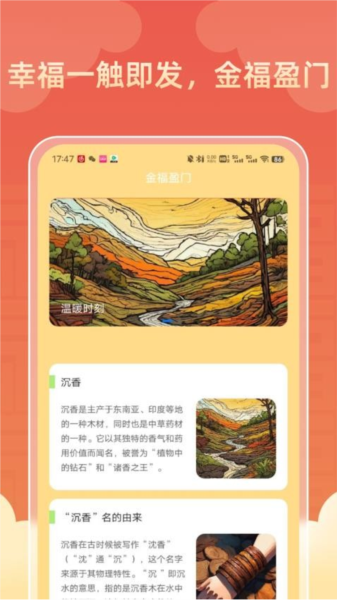 金福盈门app